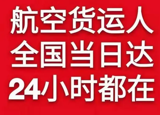 库尔勒梨城空运货物、航空货运:物流行业各岗位招聘